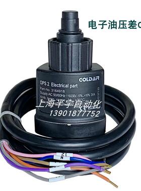 GOLDAIR黑色OPS2压缩机电子油压差开关控制器适用于工业设备