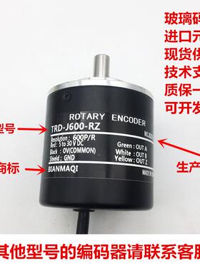 BIANMAQI旋转编码器TRD-J360-600-100-500-1000-2500-3600-RZ