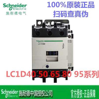 原装施耐德交流接触器LC1D4050D65D80D95D115AM7CF7C