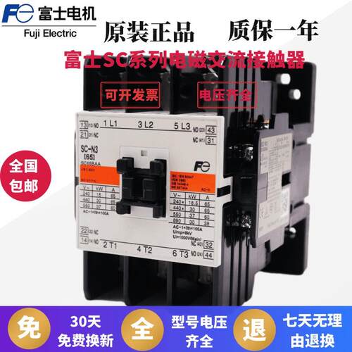 原装富士交流接触器SC-03SC-4-04-15-1N1N2N2SN3N4