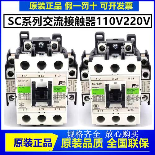 原装富士接触器SC-E2PE1PE2SPE3PE4P西子奥的斯电梯运行接触器