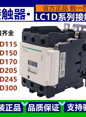原装施耐德交流接触器LC1D40D50D65AD80D95LC1D115D150D170