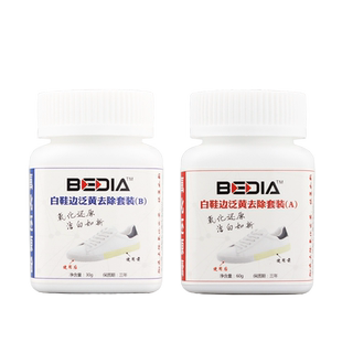 aj球鞋去氧化剂匡威鞋边发黄还原剂清洗氧化酶增白小白鞋去黄神器