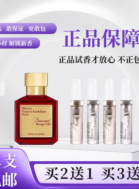 梵诗柯香MFK库尔吉安晶红540香精版盛放玫瑰无尽之水正品香水小样