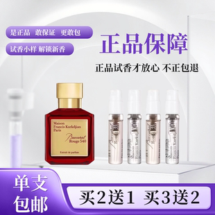 梵诗柯香MFK库尔吉安晶红540香精版盛放玫瑰无尽之水正品香水小样