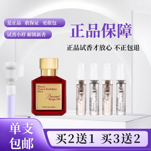 MFK晶红540香精版盛放玫瑰试香