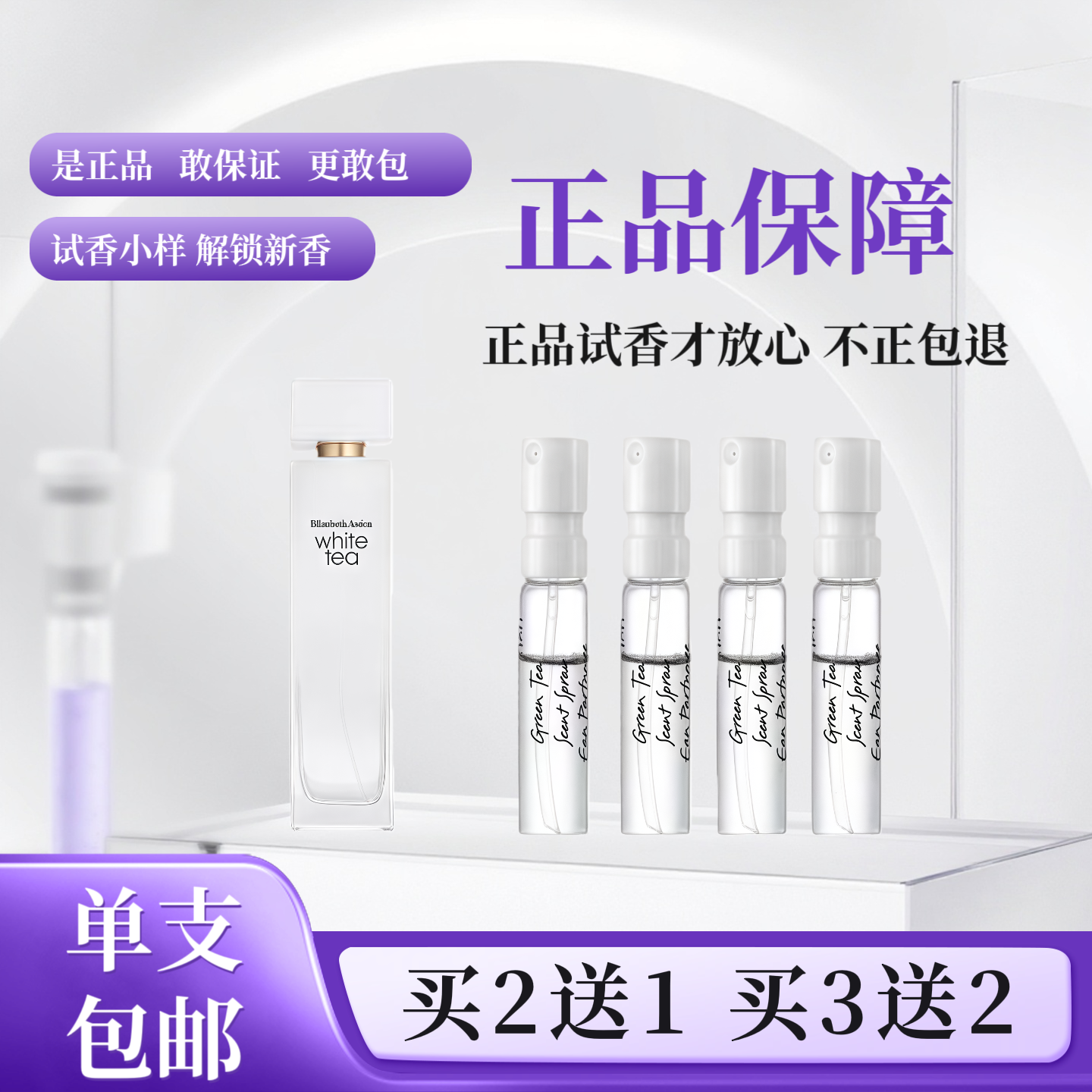 伊丽莎白雅顿白茶第五大道试香