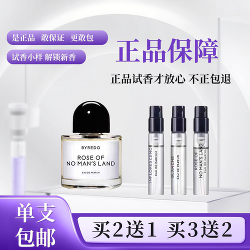 百瑞德试管小样无人区玫瑰香水