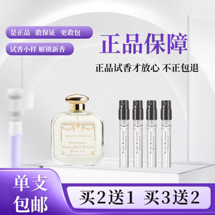 SMN圣塔玛利亚修道院玫瑰扑扑莉小苍兰石榴托斯卡诺烟草香水小样