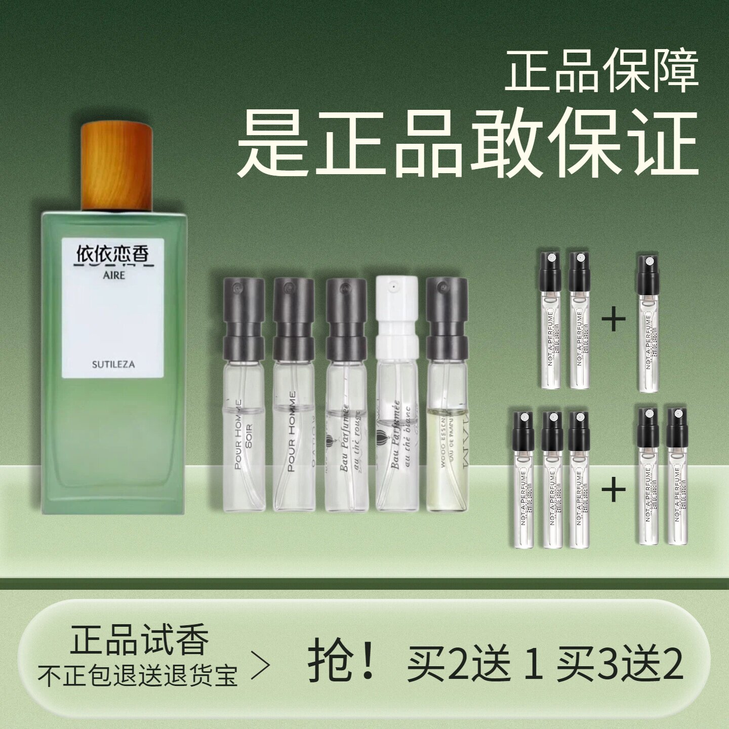 正品试香事后清晨奇迹天光独奏宣言盛夏风情男女试管香水小.样