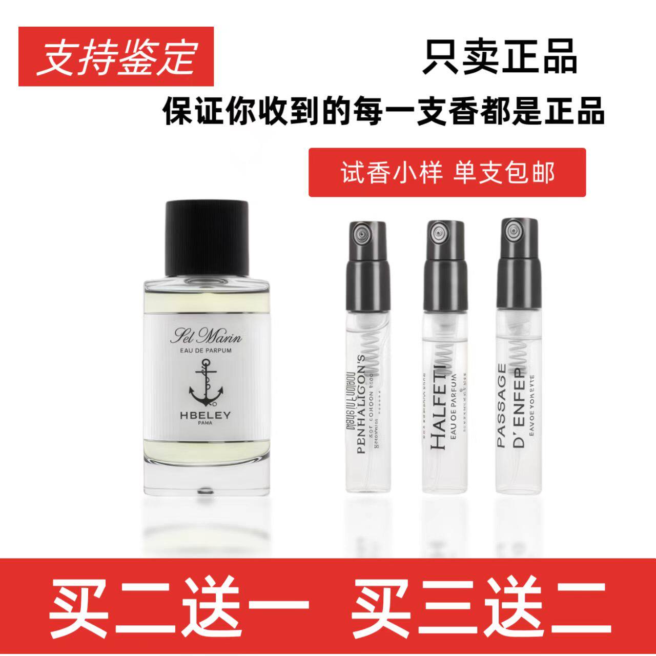 詹姆斯香水海利柚子椰子鲜薄荷试香海洋之盐正品大牌持久香水小样