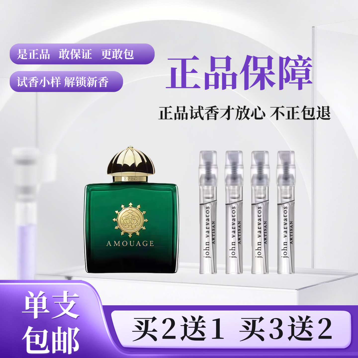 爱慕回忆录男士史诗女士试香小样