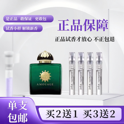 爱慕回忆录男士史诗女士试香小样