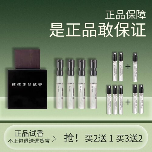 香水墨恋香根草正品试香小.样