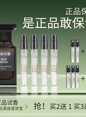 TF乌木沉香香水小.样正品试香