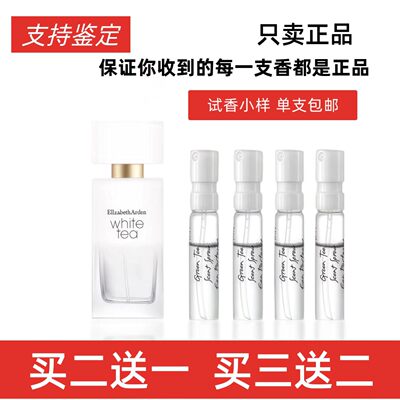 伊丽莎白雅顿白茶第五大道试香