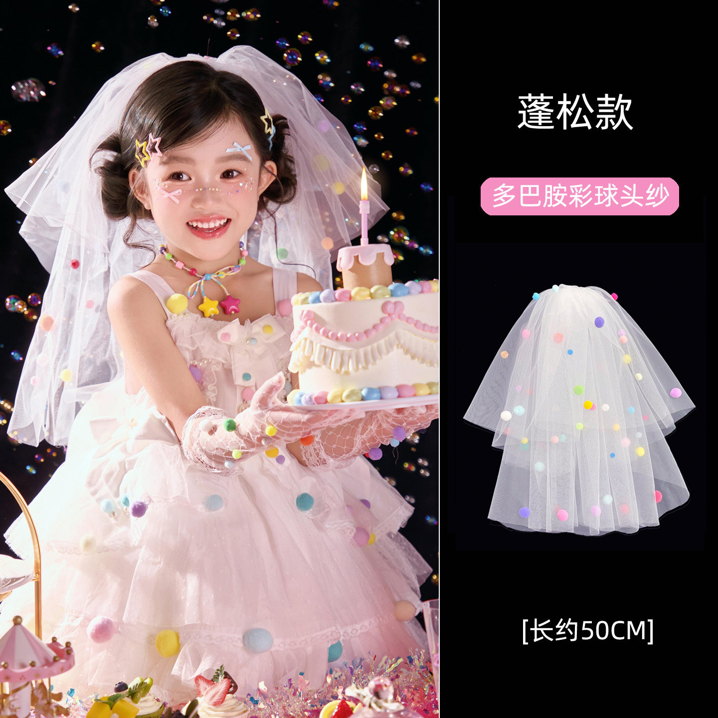 个性多巴胺彩球儿童头纱公主周岁生日拍照道具花童头饰发饰儿童节