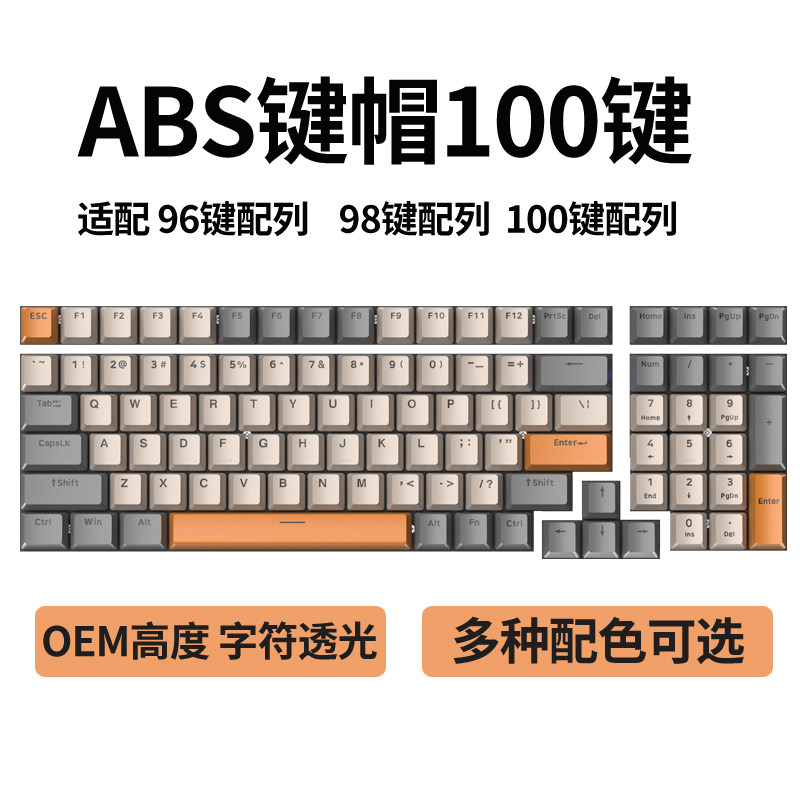 ABS键帽机械键盘94键 98键 100键配列透光适rk98 f97 cmk98键帽高性价比高么？