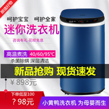 小黄鸭3kg高温煮洗小型迷你洗衣机1