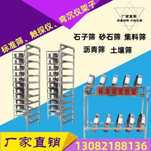 标准筛安置架弯沉仪架子触探仪架子立式筛子架子不锈钢工地实验室
