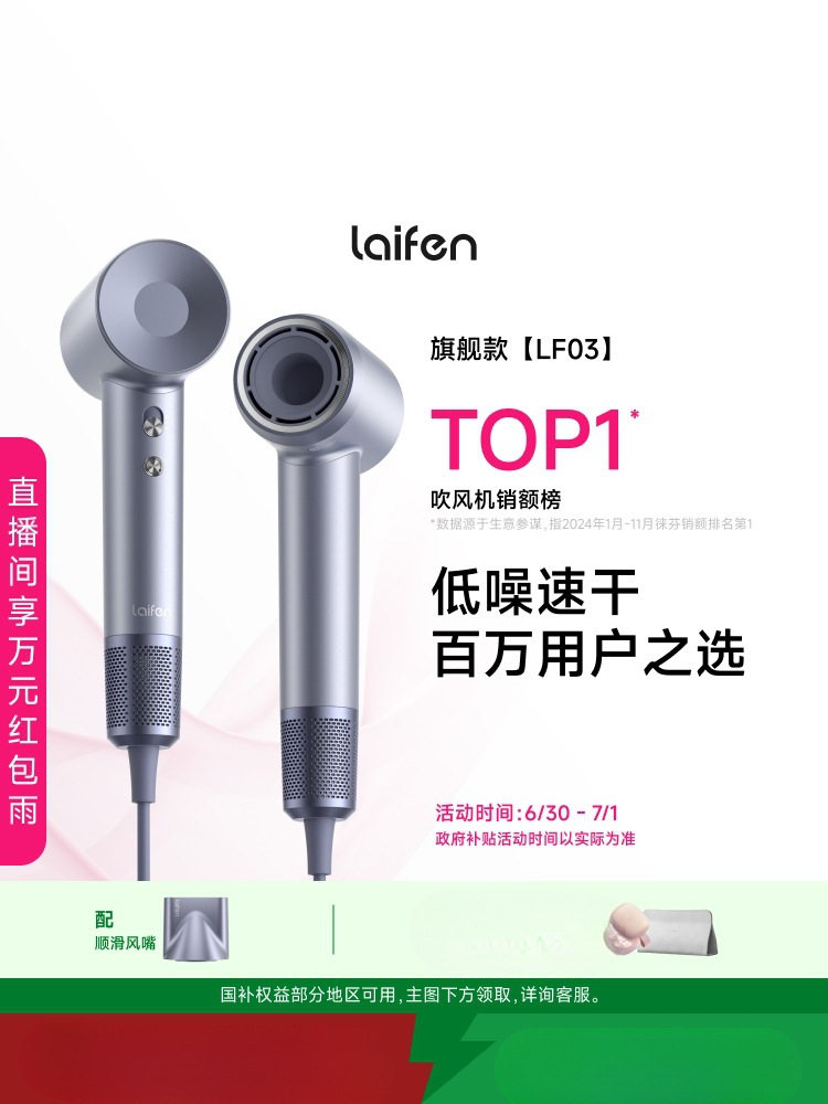 Laifen徕芬高速吹风机LF03家用负离子护发速干大风力莱芬电吹鎏金图片