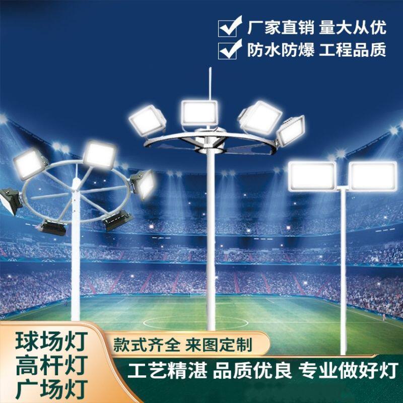 球场LED投光灯6-8米潮流