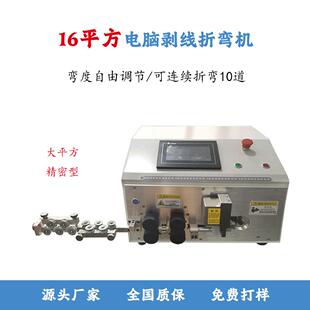 全自动电脑折弯机16平方裁线折弯机下线折弯机折线剥线折弯一体机