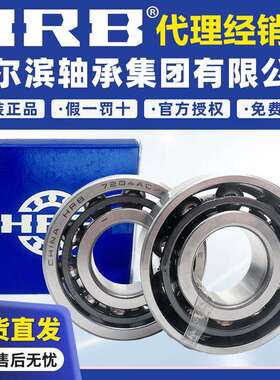 HRB7014 7015 7016 7017 7018 7019 7020主轴角接触轴承