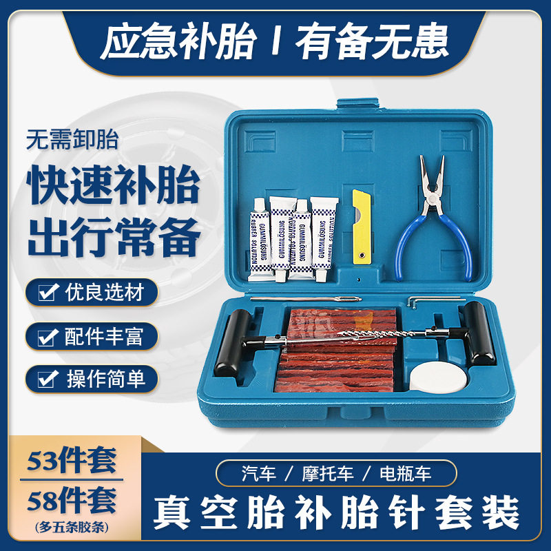 汽车真空胎补胎针插针补压胶条气门嘴帽气门芯尖嘴钳应急工具套装图片