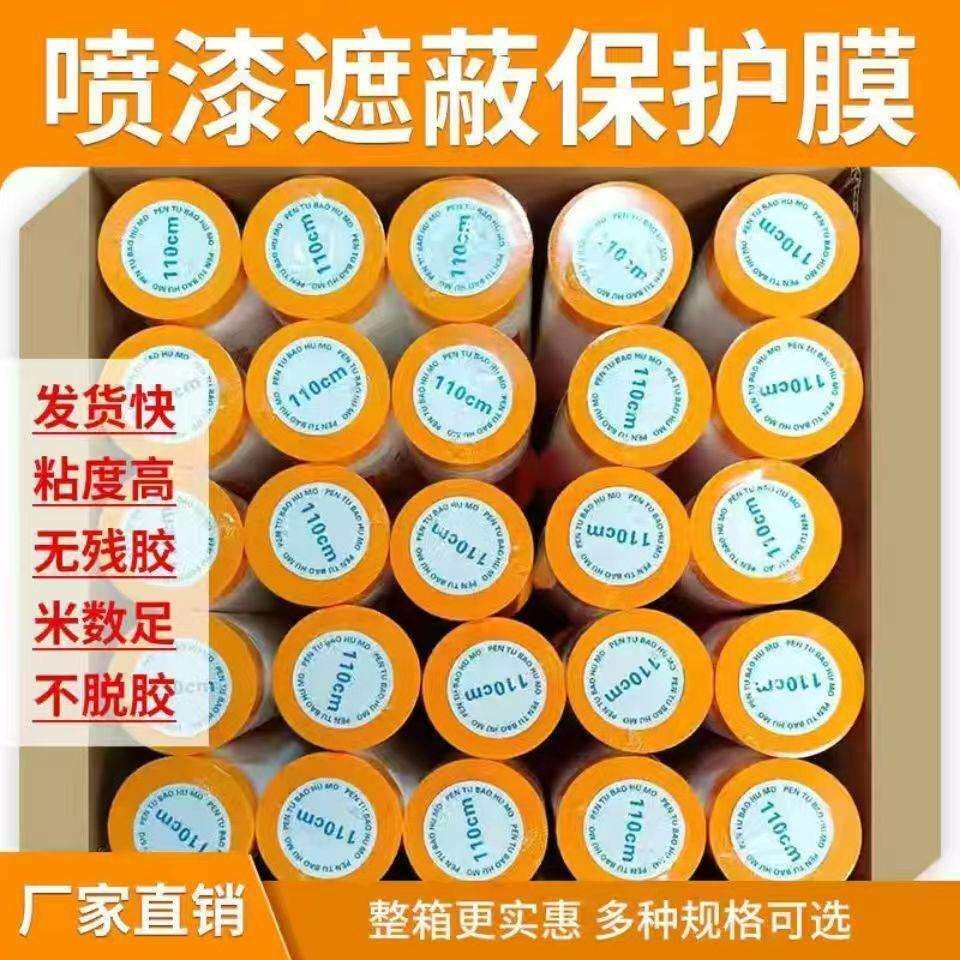 家用防尘保护膜喷漆遮蔽膜装修墙面刷油漆防护膜美纹纸一整箱其他