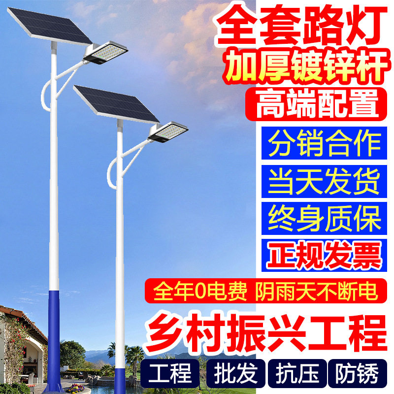 品业太阳能路灯6米led户外灯新农村防水大功率超亮LED高杆道路灯