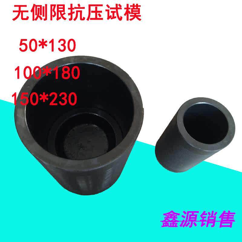 无侧限抗压试模100灰土模50钢模具150金属水稳试验公路无侧限试模