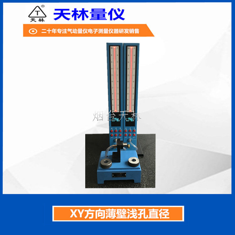天林气动量仪电子式窄孔精密检测