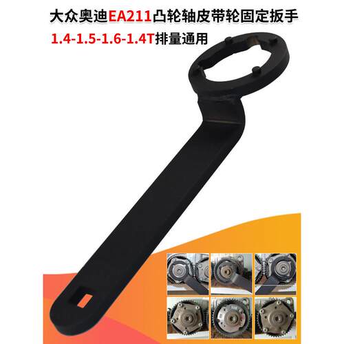 Ea211新捷达1.5 1.6速腾1.4t凸轮轴轮支撑扳手拆卸正时专用工具