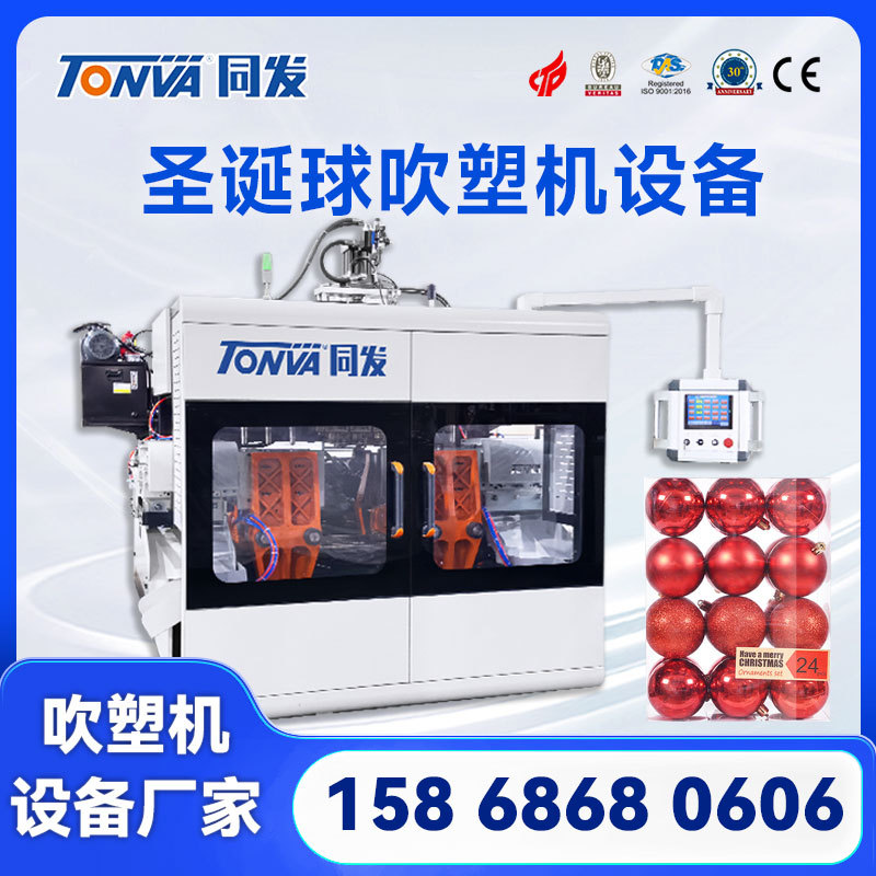 圣诞球吹塑机 圣诞挂件工艺品吹塑机 多种机型选择 可出口