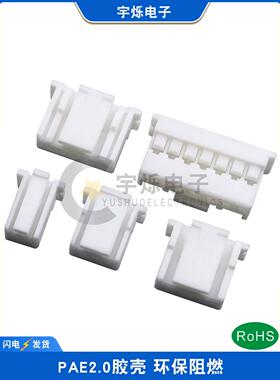 PA/PAE接插件2.0mm间距单排胶壳带锁扣线束插头连接器2P3P4P5P16P