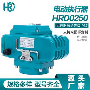 HRD0250电动带手轮执行器 开关型调节型执行器 精小型电动执行器