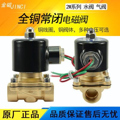 常闭电磁阀水阀铜阀4分2w-160-15AC220VDC24V铜线圈电磁开关阀