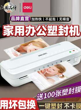 塑封机办公家用a4压膜机相片过胶机迷你照片过塑机3寸5寸6寸7