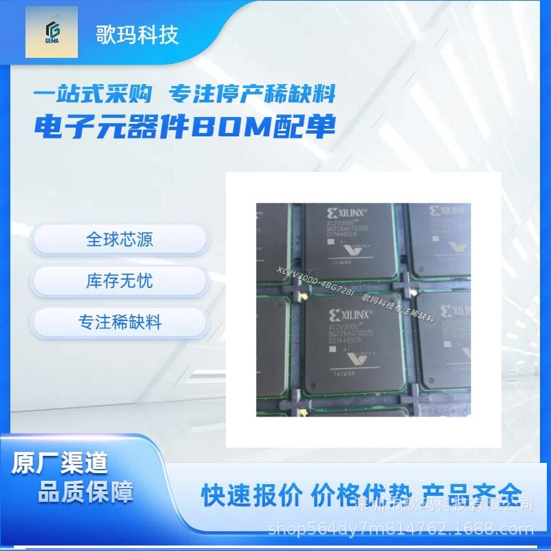 Xilinx高性能FPGA一站式配单