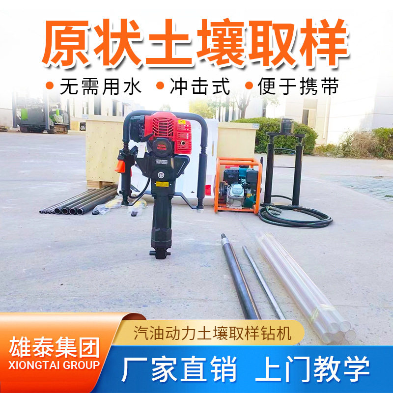 雄泰机械双管取土钻机便携式 土壤取样钻机无污染无扰动采样机械