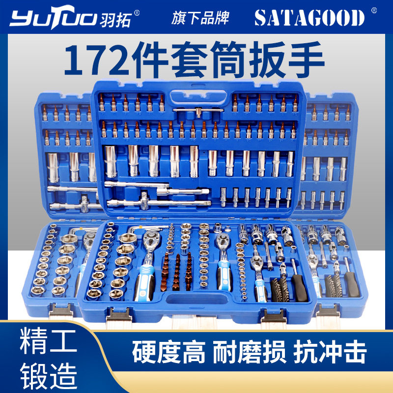 羽拓172件大中小飞棘轮扳手?