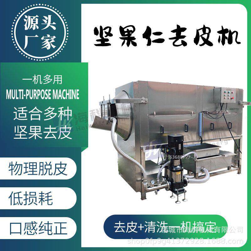 全自动核桃仁去皮清洗机 花生板栗仁去皮设备 巴旦木杏仁脱皮机器