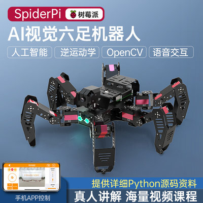 树莓派4B六足蜘蛛仿生机器人SpiderPi可编程OpenCV智能AI视觉识别
