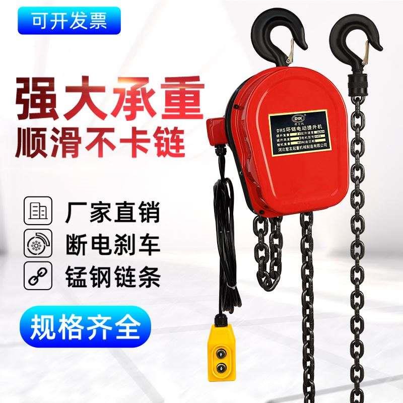 环链电动葫芦380v 1/2/3T5吨10吨家用吊机220v电动葫芦倒链提升机