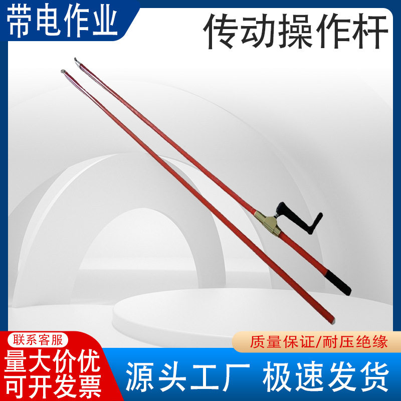 多用途防触电绝缘杆摇把式传动操作杆带电作业便携工具