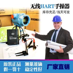 HART手操器375 无线HART手操器 无线手操器 HART手持通讯器