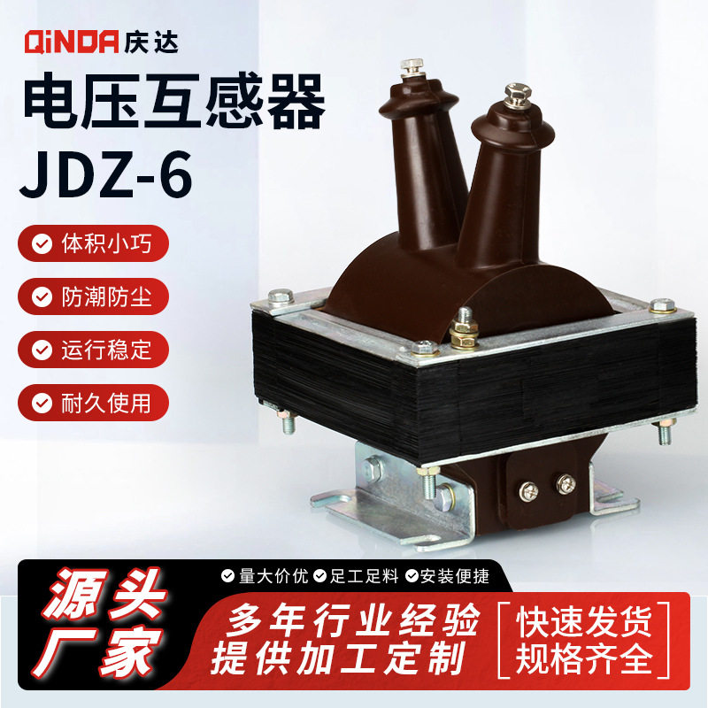 组合式互感器高压电压互感器JDZ-6 半封闭羊角式高压互感器批发