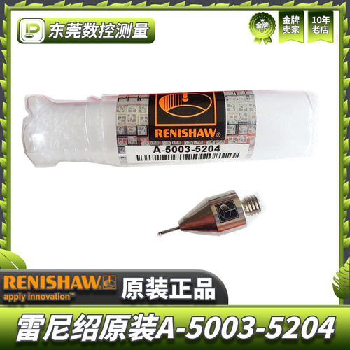 原装雷尼绍A-5003-5204 RENISHAW三坐标测针 1.0宝石×20长 M5