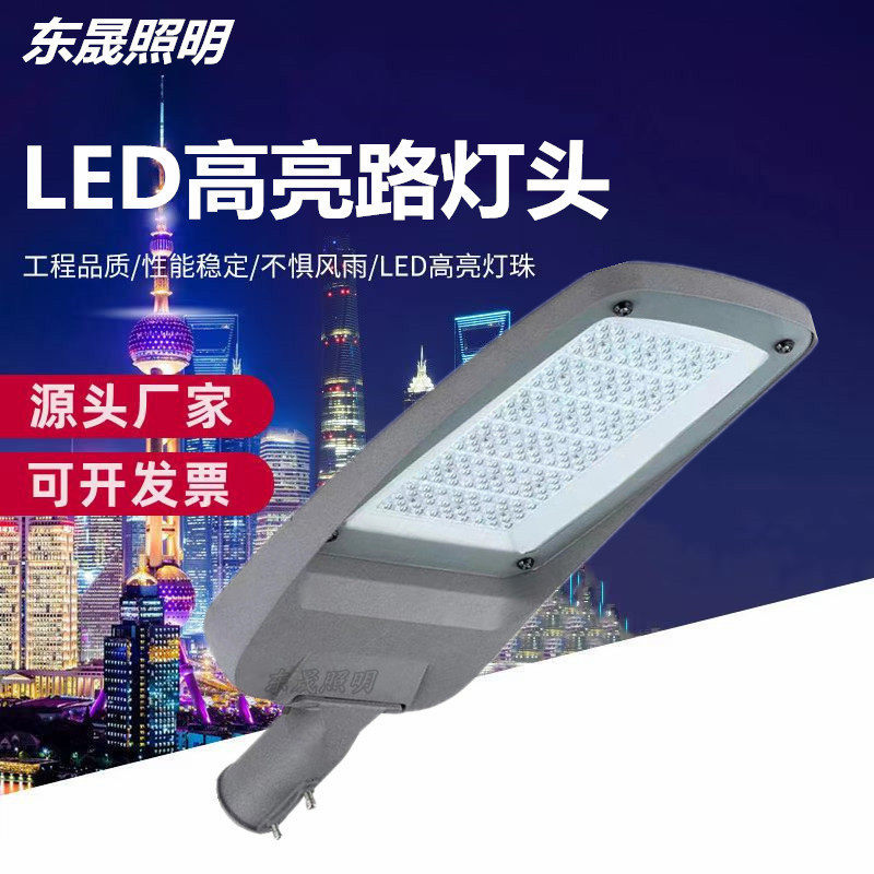 户外led路灯50w大功率城市道路灯市政工程道路灯200W市电路灯灯头